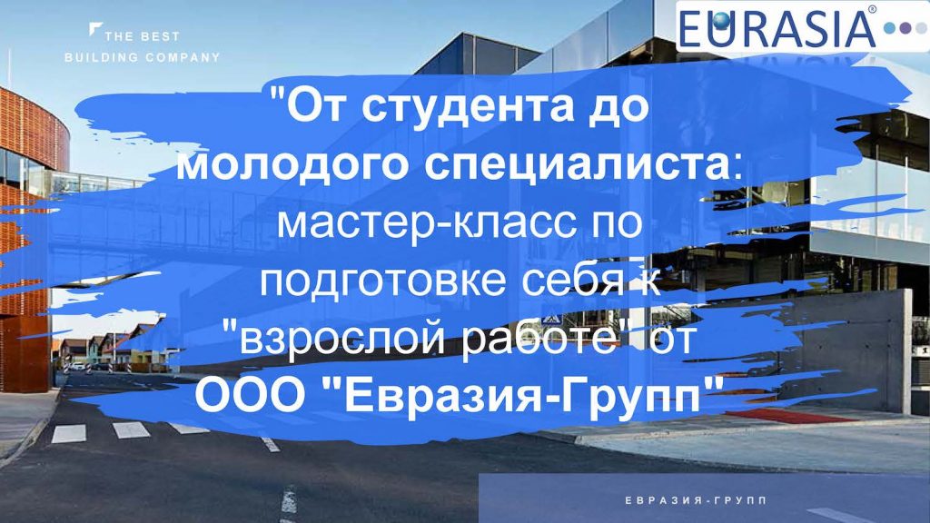 Картинка Eurasia-Group 