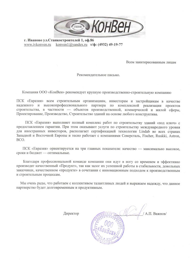 Картинка ООО «КонВен»