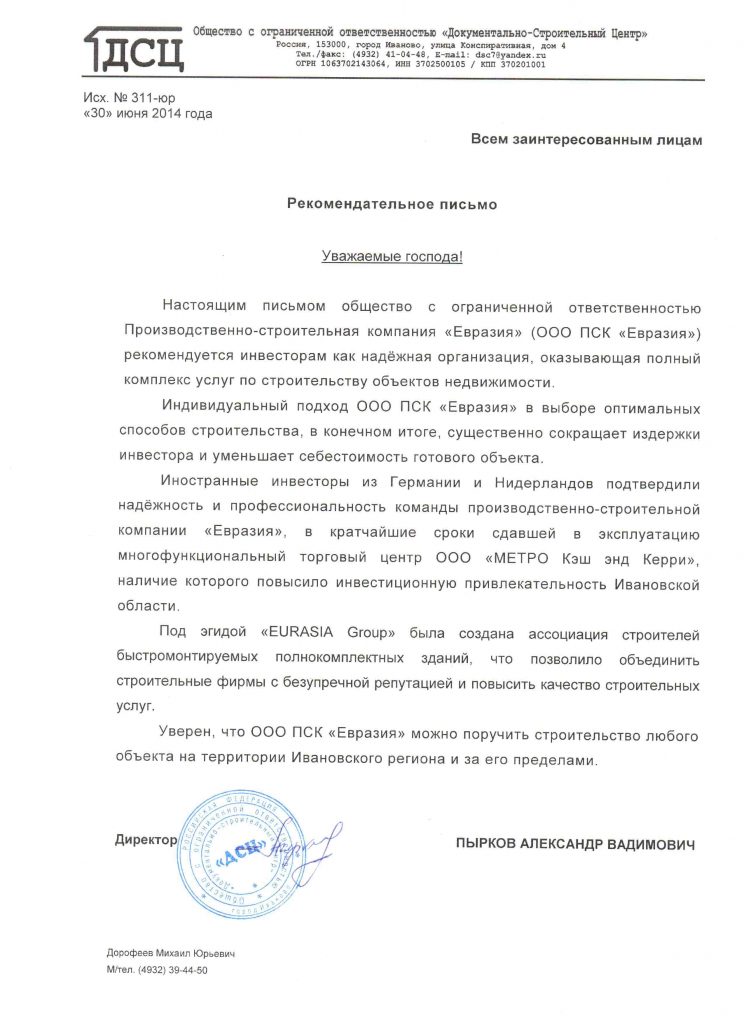 Картинка ООО «Документально-Строительный Центр»