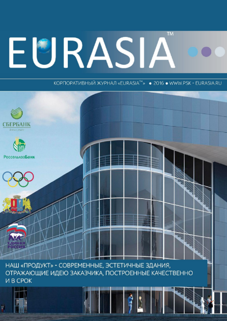 Изображение Корпоративный журнал «Eurasia Group» 2016
