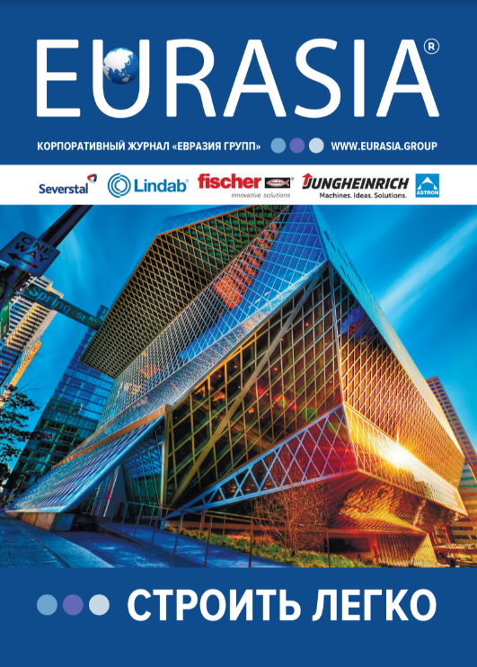 Изображение Корпоративный журнал «Eurasia Group» 2019