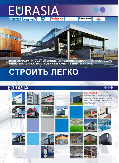 Изображение Каталог «Строить легко» 2016