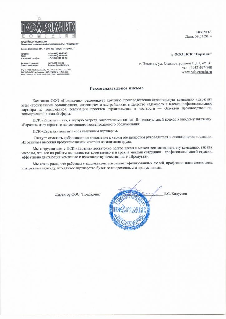 Картинка Подрядчик