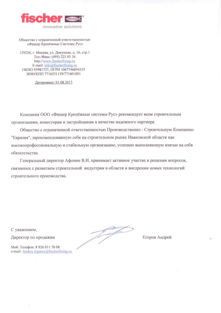 Картинка ООО «Фишер Крепёжные системы Рус»