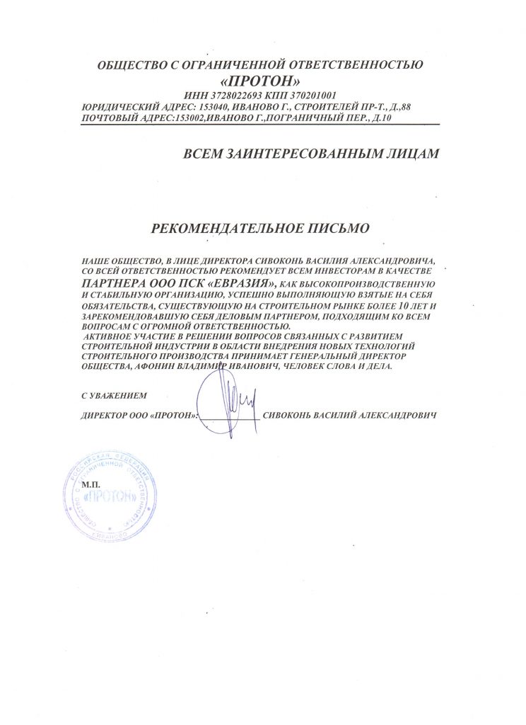 Картинка ООО «Протон»