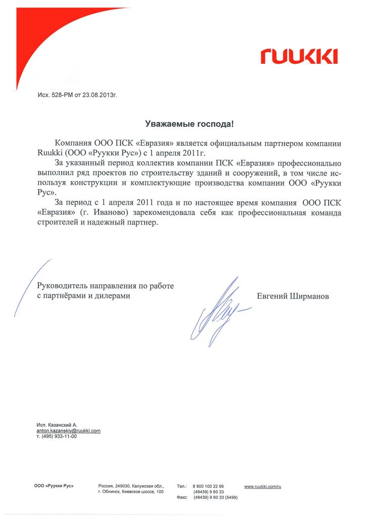 Картинка «Руукки Рус»