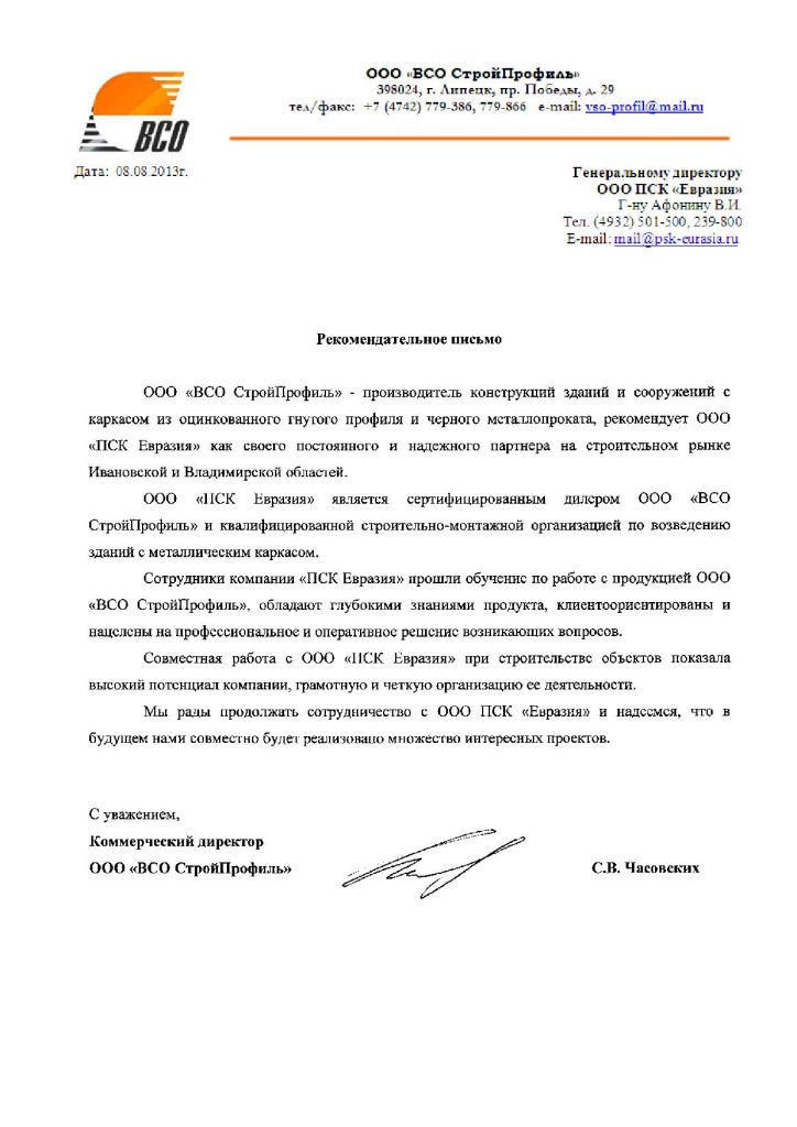 Картинка ВСО СтройПрофиль