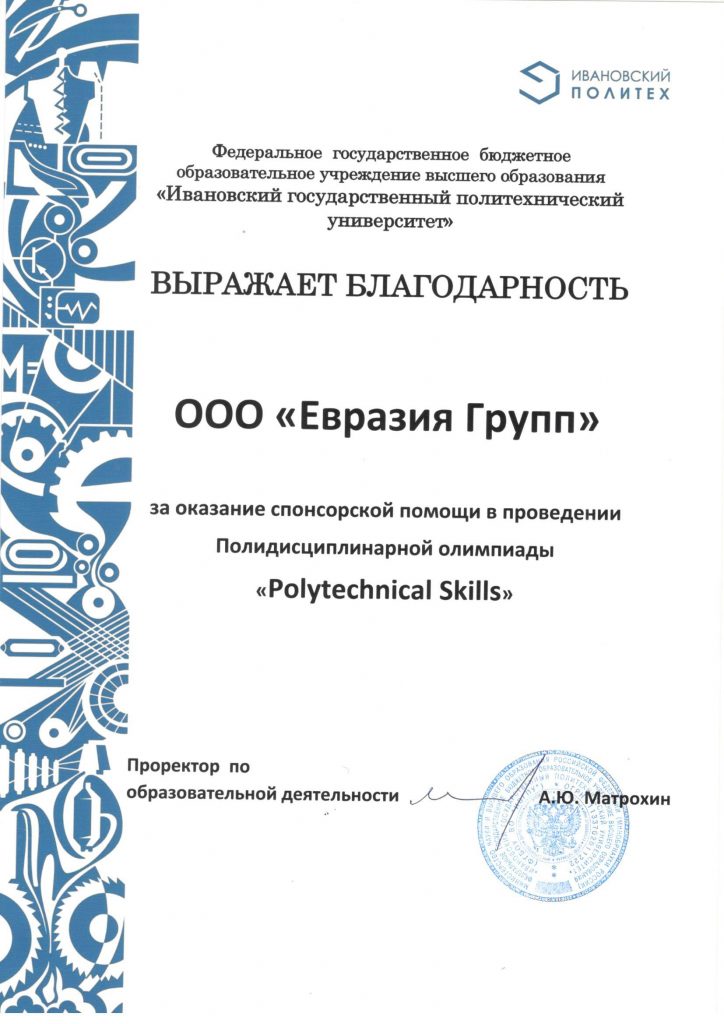 Картинка Оказание спонсорской помощи для проведения Олимпиады в ИВГПУ